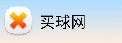 买球网 Logo